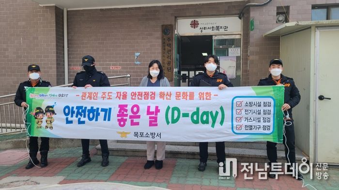 목포소방서, 다중이용시설 대상 '안전하기 좋은 날'캠페인 실시