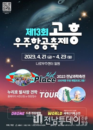 고흥군, 나로우주센터 누리호 발사장 견학 사전신청 ‘시작’