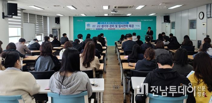 여수시행복교육지원센터에서 지난 17일,18일까지 열린 ‘고2 생기부 관리 및 입시전략 특강’이 참여자들의 높은 관심 속에서 마무리됐다.