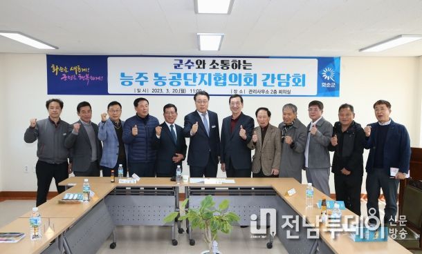 능주 농공단지 협의회 간담회 기념촬영 : 구복규 군수와 능주 농공단지 협의회원들이 기념촬영을 하고 있다.