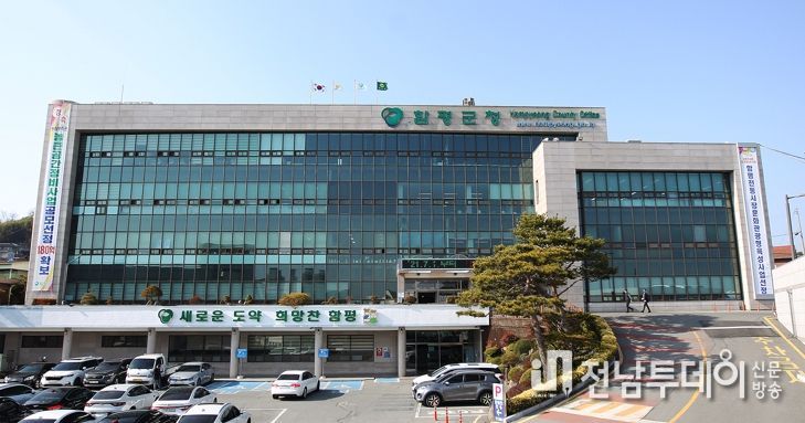 함평군청