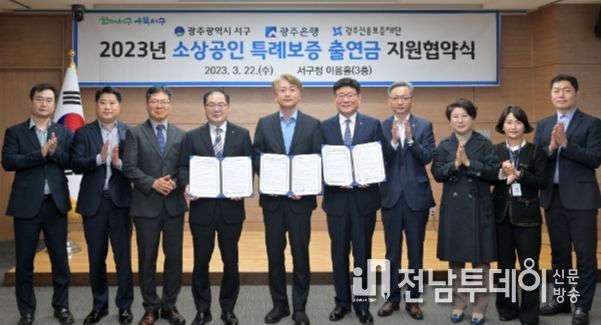 소상공인 특례보증 지원 협약