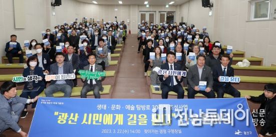 광산구 타운홀미팅