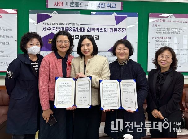 학생 갈등 조정 및 회복적 생활교육을 위한 협약식