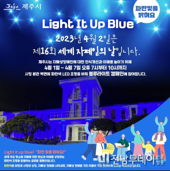블루라이트 캠페인