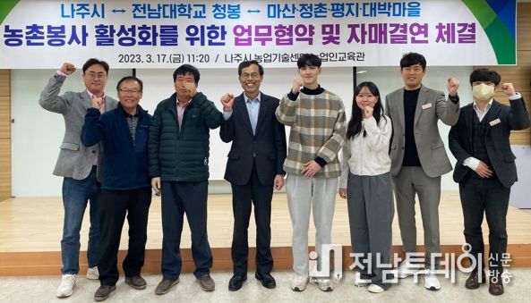 나주시-전남대 봉사동아리 청봉, ‘농촌 봉사 활성화 협약’ 체결