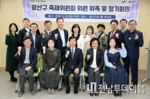 광산구 축제위원회 위촉식