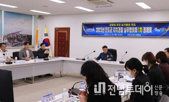 진도경찰서, 진도군 자치경찰 실무협의회 개최