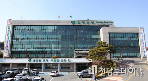 함평군청 전경