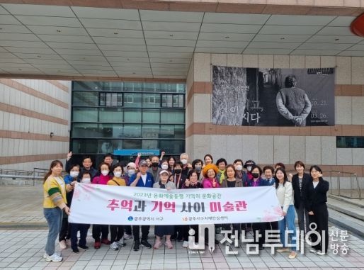 광주 서구, 치매 가족을 위한‘추억과 기억 사이 미술관’운영