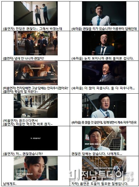 금연광고‘괜찮은 담배는 없습니다’흡연자 편 주요 장면