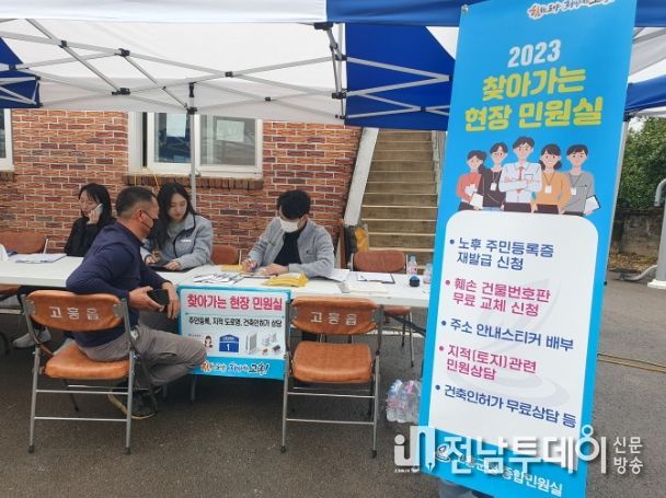 고흥군, 찾아가는 현장 민원실 운영...해결사 역할 톡톡