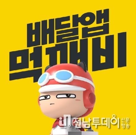 고흥군, 전남 공공배달앱 ‘먹깨비’ 가맹점 가입 홍보