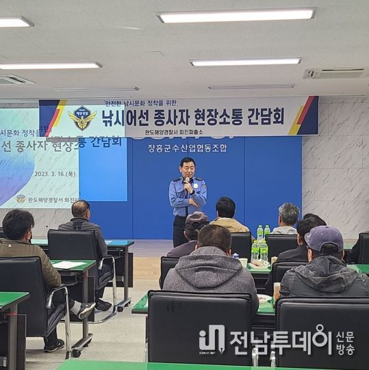 완도해경, 현장 소통으로 낚시어선 사고 예방 협력 다짐