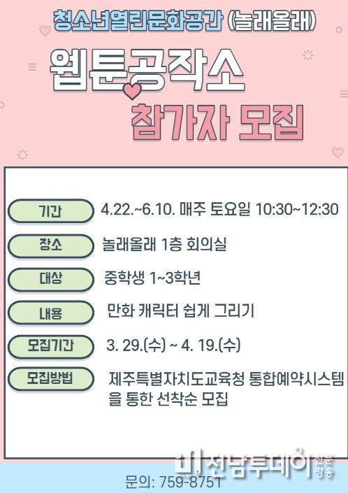 ‘놀래올래 웹툰공작소’참가자 모집 안내문