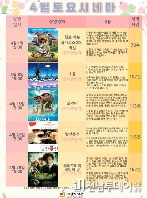 2023년 4월 토요 시네마 상영영화 목록