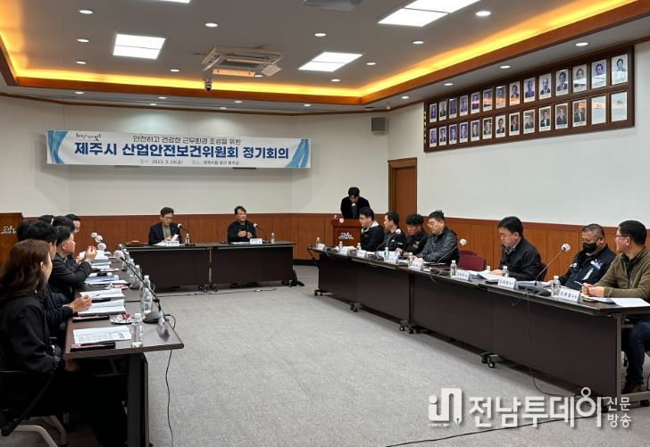 제1분기 산업안전보건위원회 정기회의