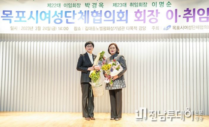 목포시여성단체협의회, 제23대 이명순회장 취임