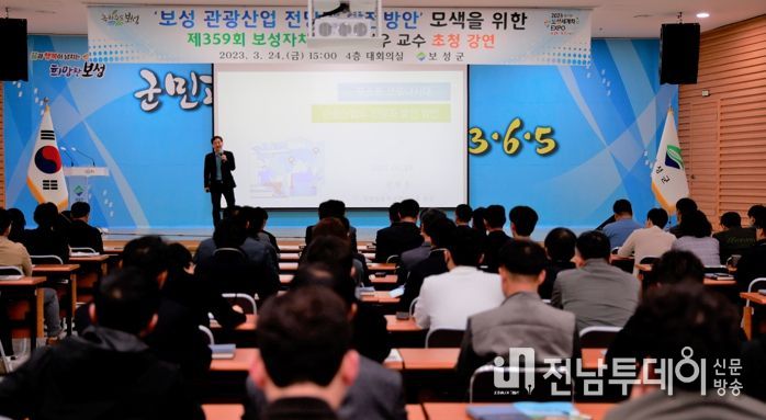 보성군, 관광 전문가 김형우 원장 초청 보성자치포럼 개최