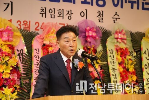 (사)신안천일염생산자연합회장 이·취임식 개최