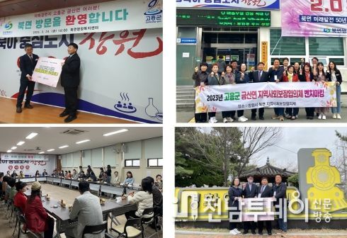 고흥군 금산면, 창원시 북면과 고향사랑기부금 교차 기부