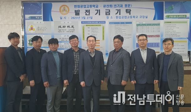 한림공고 공전회 발전기금 기탁