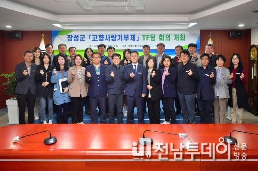 장성군 고향사랑기부제 성공가도 달린다