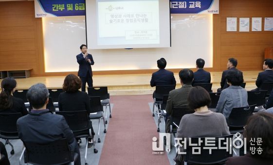 나주시, 간부공무원 ‘청렴 및 갑질근절, 행동강령’ 교육