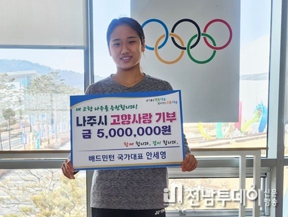 배드민턴 국가대표 나주 출신 안세영 선수가 지난 2월 고향사랑기부제에 동참(왼쪽 사진)한데 이어 최근 답례품으로 받은 150만원 상당 나주사랑상품권을 나주시 이창동 지역사회보장협의체에 기탁(오른쪽 사진)했다.