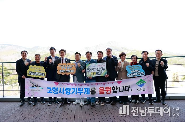 보성군, 제주도의회 예결위와 ‘고향사랑기부’로 결속 다져…