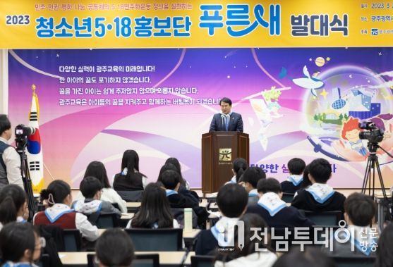 광주광역시교육청, 청소년 5·18 홍보단 ‘푸른새’ 발대식 개최