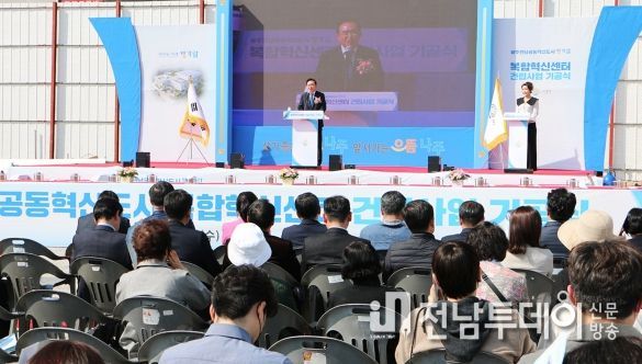 복합혁신센터 기공식