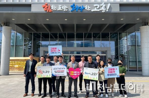 고흥군-영광군 공직자, 고향사랑 기부금 상호 기탁