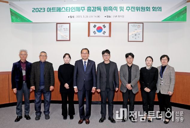 강병삼 제주시장, 2023 아트페스타인제주 총감독 위촉장 수여