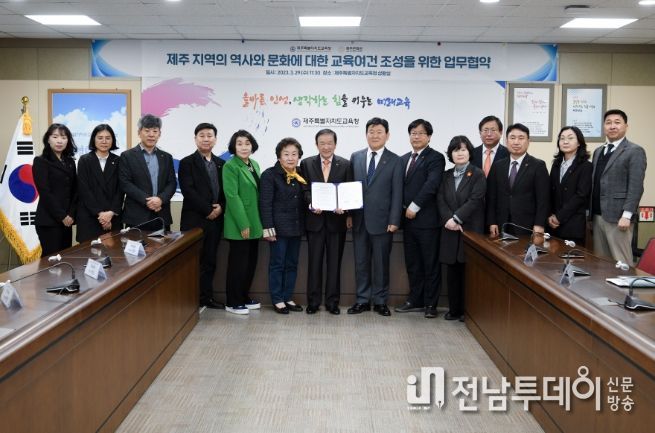 제주도교육청·제주문화원, 업무협약 체결