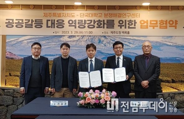 공공갈등 업무협약