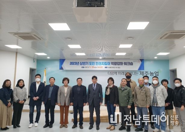 도민 인권지킴이 역량강화 워크숍