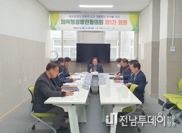 체육행정발전협의회