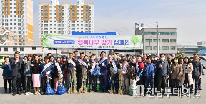 장성군이 29일 장성군민회관에서 ‘행복나무 갖기 캠페인’을 열었다