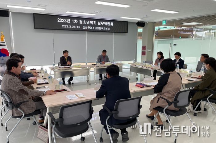신안군, 2023년 1차 청소년복지 실무위원회 개최