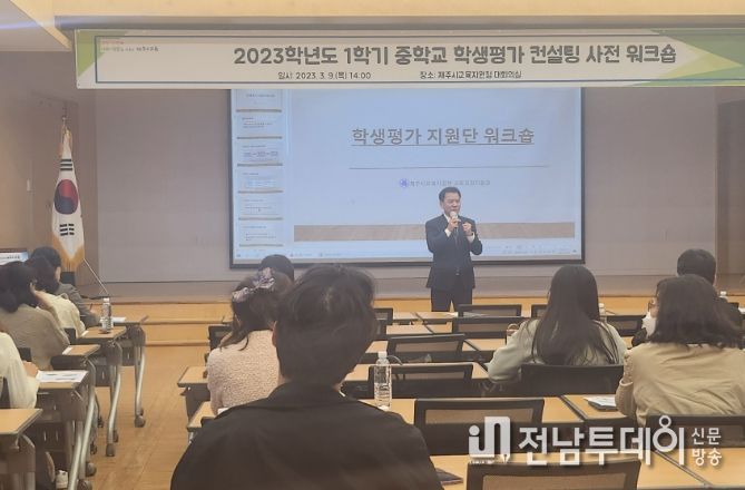 중학교 1학기 학생평가 계획 컨설팅