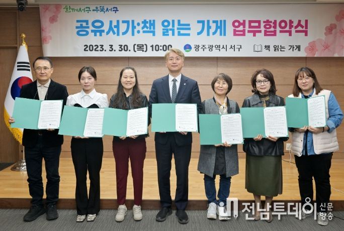‘공유서가:책 읽는 가게’ 협약식