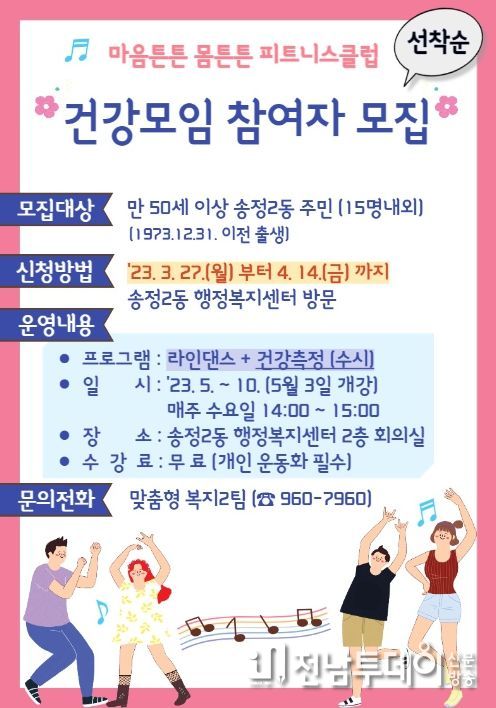 2023년 마을복지건강 사업
