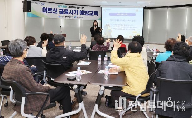 어르신 금융사기 예방 교육