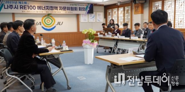 ‘탄소중립 싱크 탱크’ 나주시, RE100에너지정책자문위원회 첫 회의