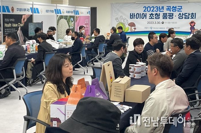 곡성군 바이어 초청 품평·상담회 성황리 개최