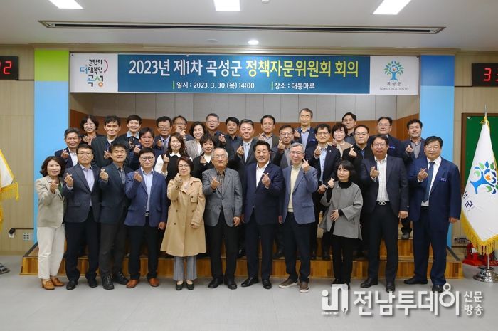 곡성군, 민선 8기 정책자문위원회 1차 전체회의 개최