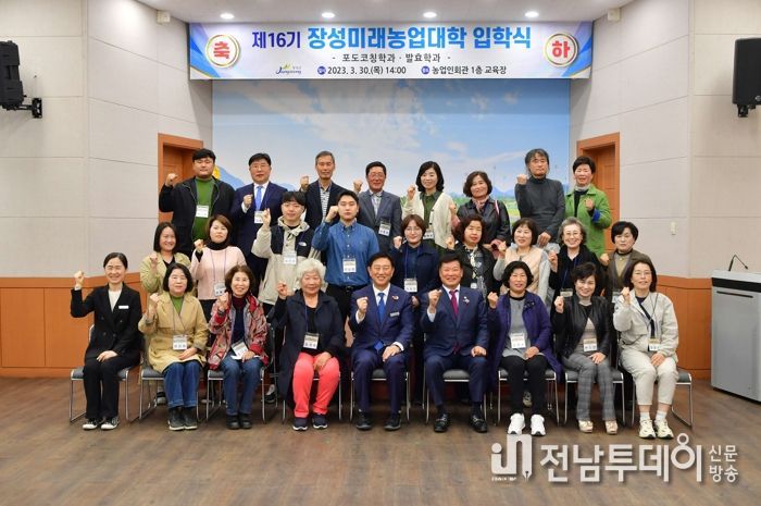 ‘농업인 사관학교’ 제16기 장성미래농업대학 힘찬 첫걸음