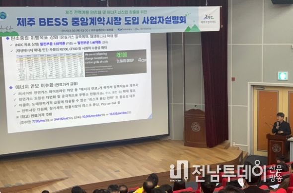 장주기ESS설명회