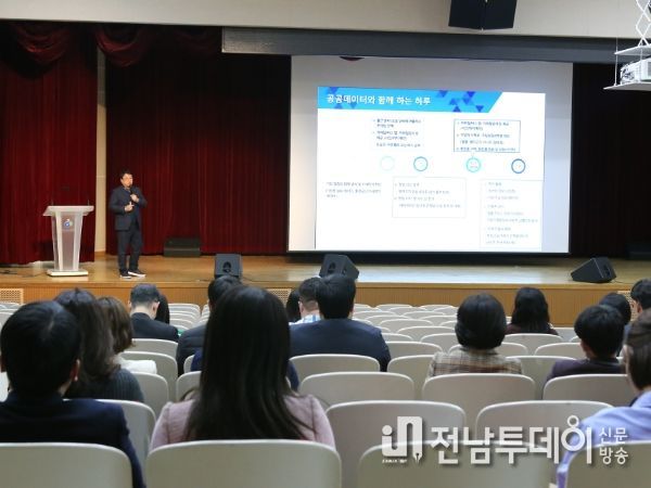 광주광역시 동구, 전 직원 공공데이터 이해·활용 교육